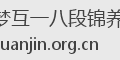 云梦互一八段锦养生