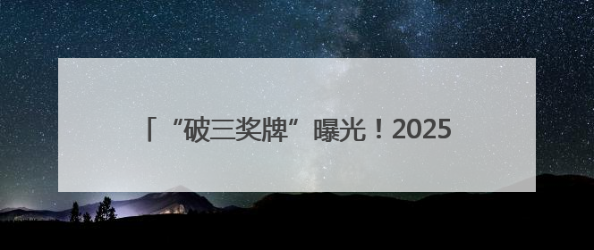 “破三奖牌”曝光！2025太原马拉松报名即将启动！